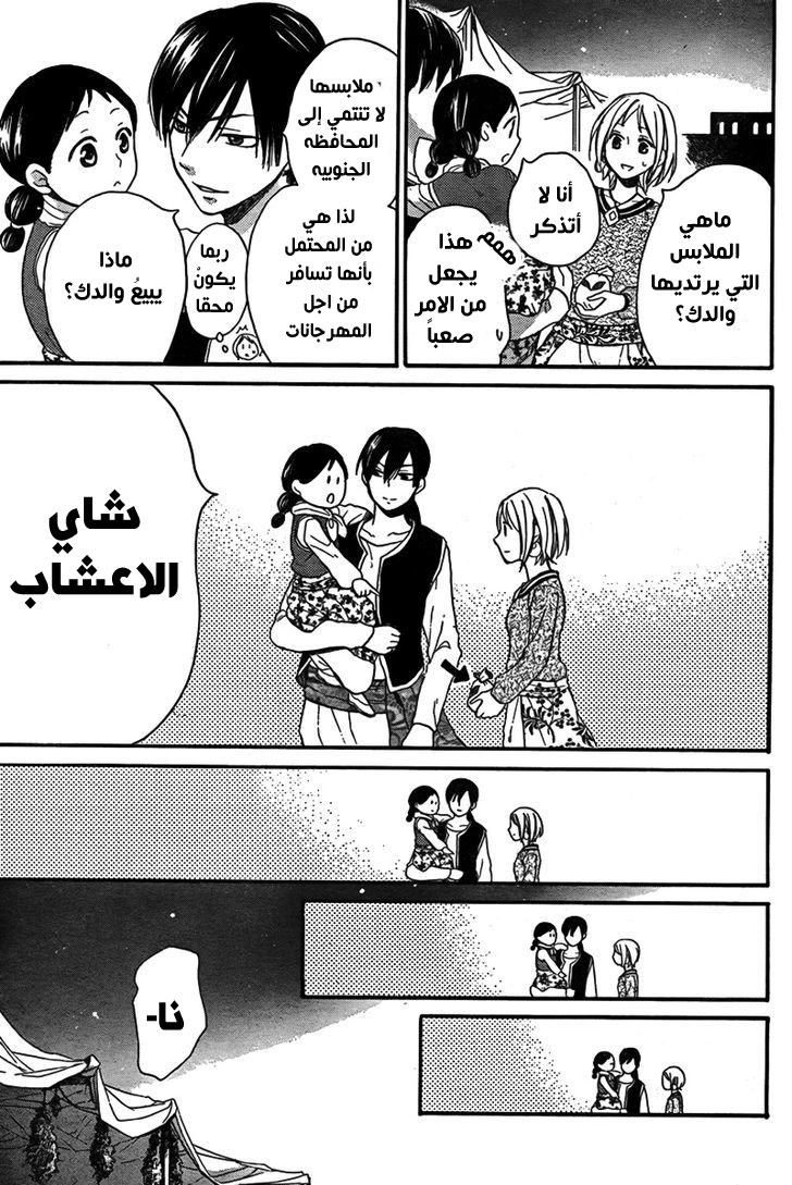 Sabaku no Harem: Chapter 21 - Page 19