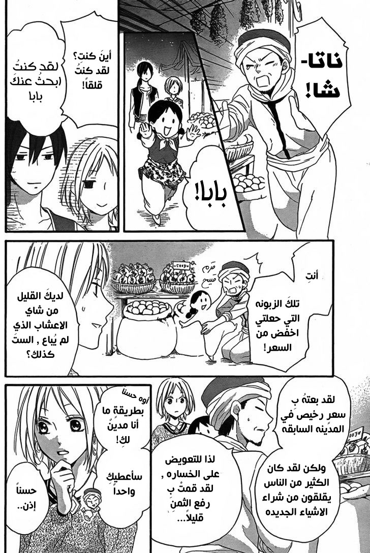 Sabaku no Harem: Chapter 21 - Page 20