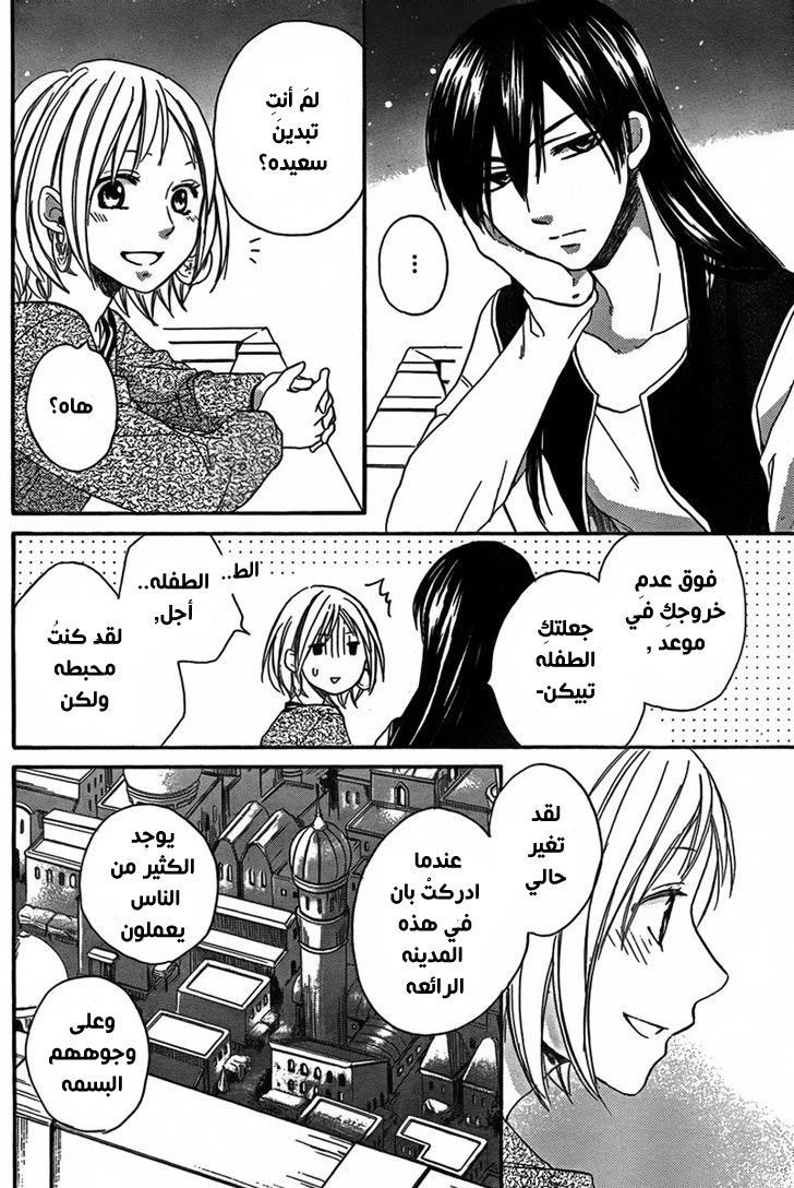 Sabaku no Harem: Chapter 21 - Page 24