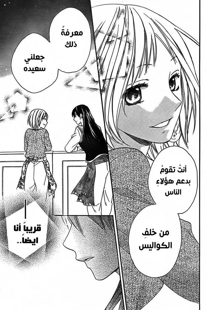 Sabaku no Harem: Chapter 21 - Page 25