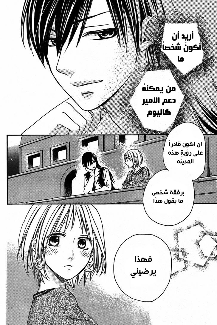 Sabaku no Harem: Chapter 21 - Page 26