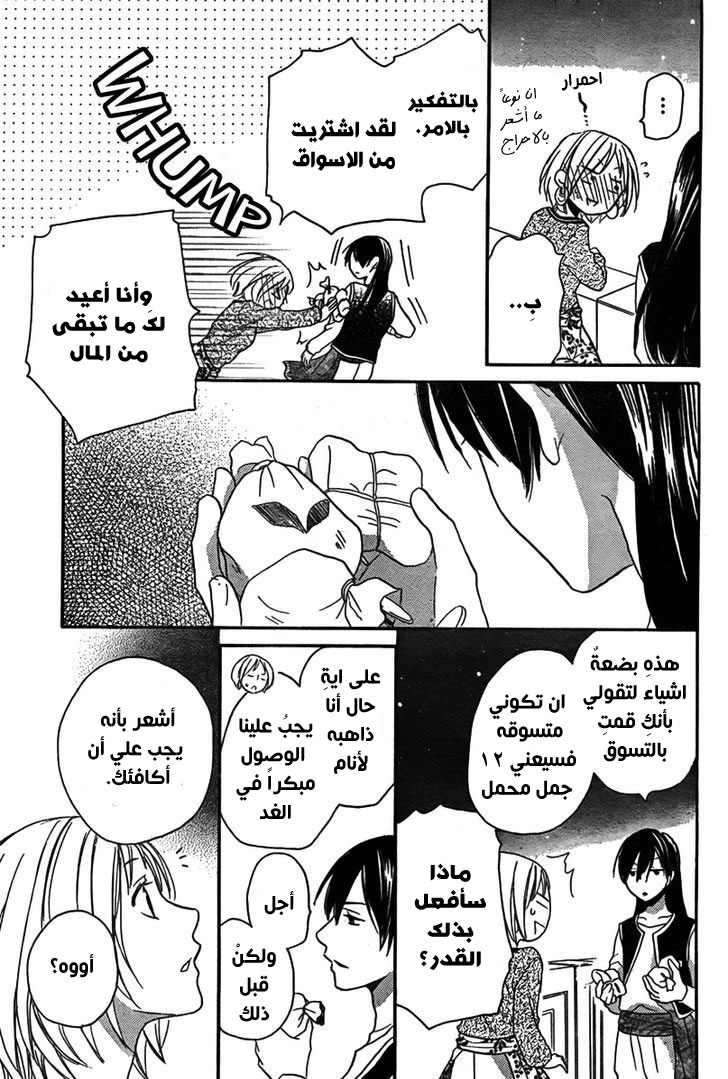 Sabaku no Harem: Chapter 21 - Page 27