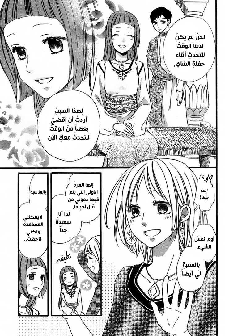 Sabaku no Harem: Chapter 22 - Page 3