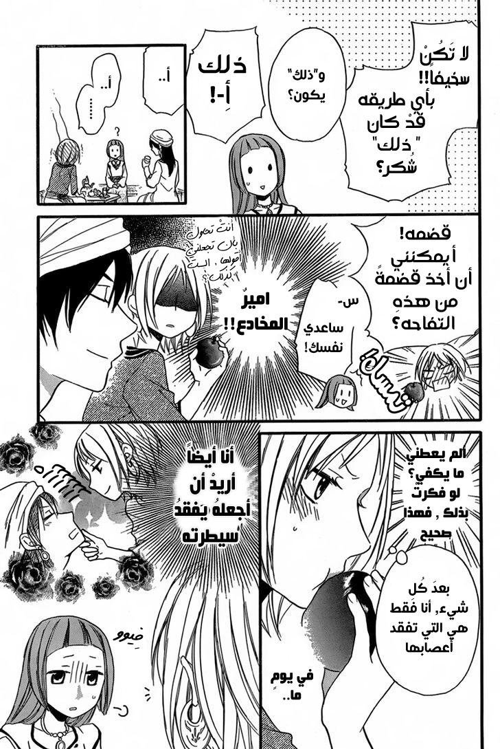 Sabaku no Harem: Chapter 22 - Page 5