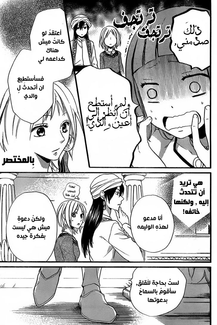 Sabaku no Harem: Chapter 22 - Page 7