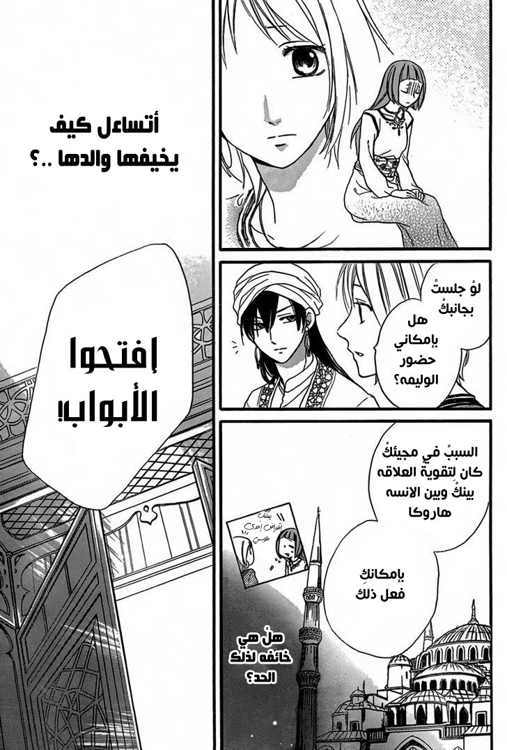 Sabaku no Harem: Chapter 22 - Page 9