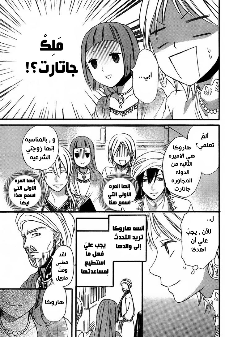 Sabaku no Harem: Chapter 22 - Page 11