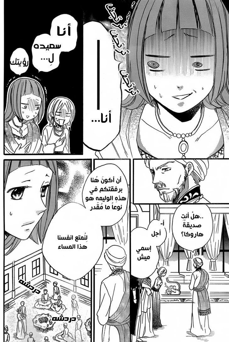 Sabaku no Harem: Chapter 22 - Page 12