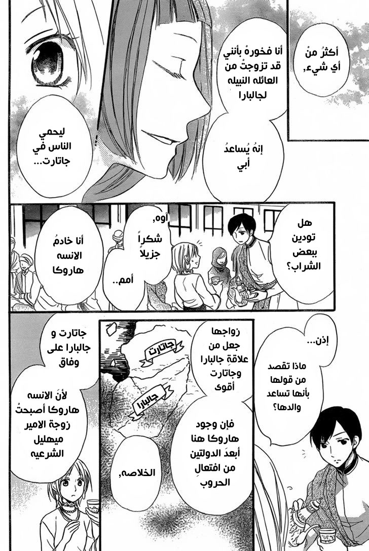 Sabaku no Harem: Chapter 22 - Page 14