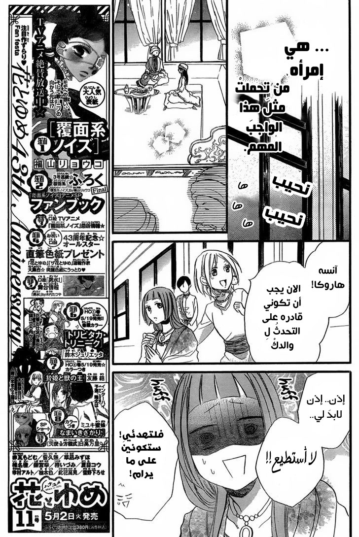 Sabaku no Harem: Chapter 22 - Page 15