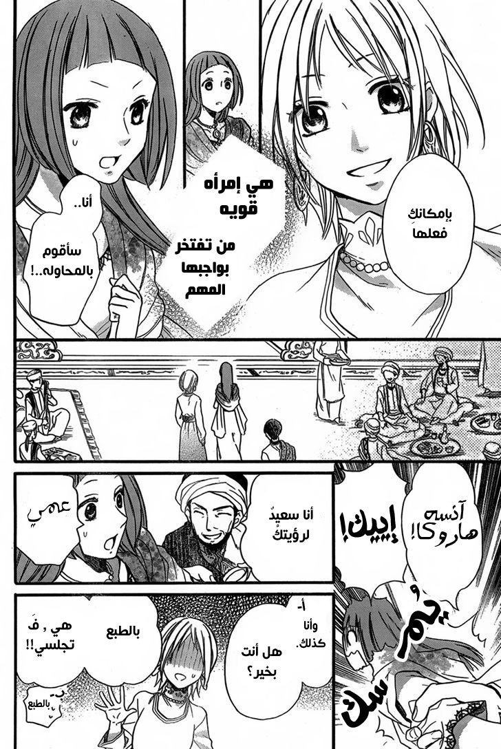 Sabaku no Harem: Chapter 22 - Page 16