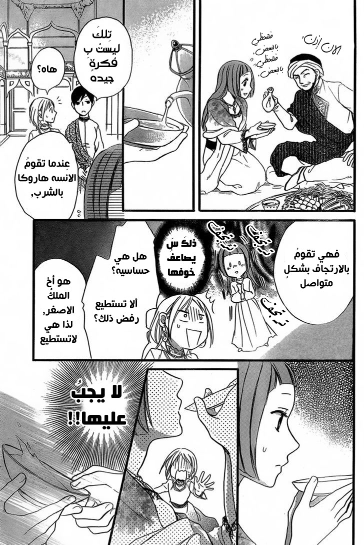 Sabaku no Harem: Chapter 22 - Page 17