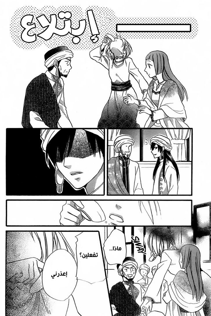 Sabaku no Harem: Chapter 22 - Page 18