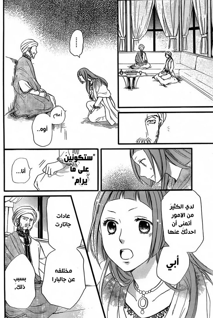 Sabaku no Harem: Chapter 22 - Page 20