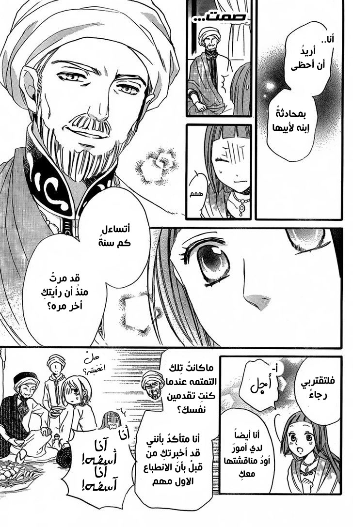 Sabaku no Harem: Chapter 22 - Page 21