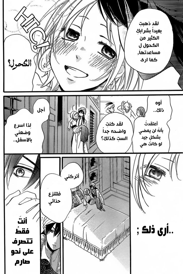 Sabaku no Harem: Chapter 22 - Page 24