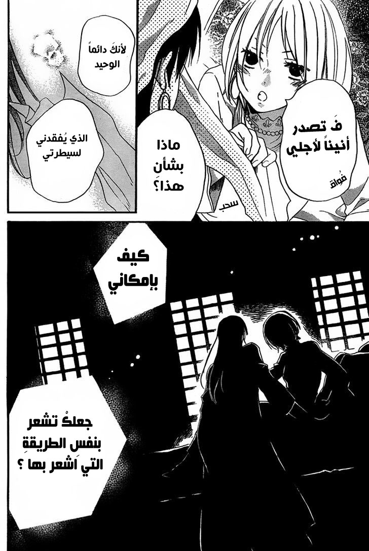 Sabaku no Harem: Chapter 22 - Page 26