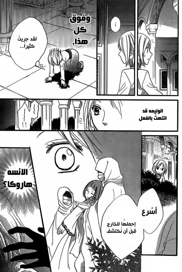 Sabaku no Harem: Chapter 22 - Page 30