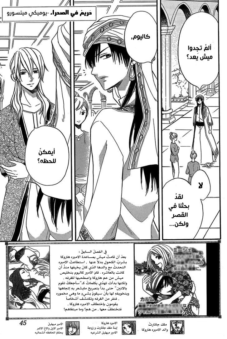 Sabaku no Harem: Chapter 23 - Page 2