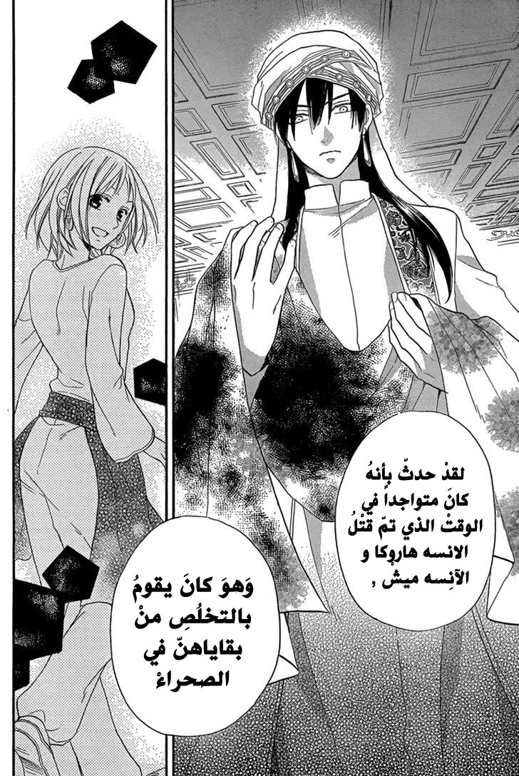 Sabaku no Harem: Chapter 23 - Page 5