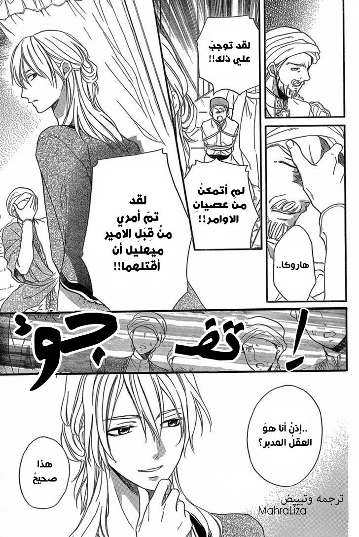 Sabaku no Harem: Chapter 23 - Page 6