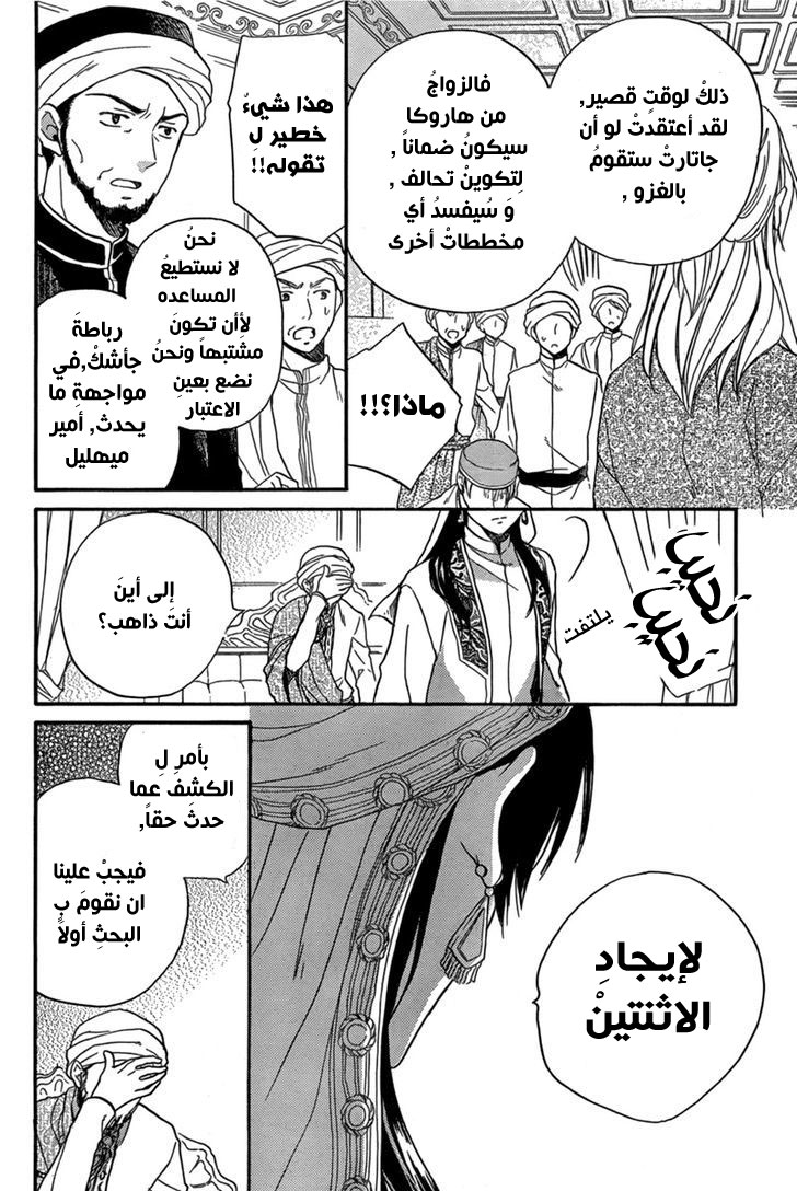 Sabaku no Harem: Chapter 23 - Page 7