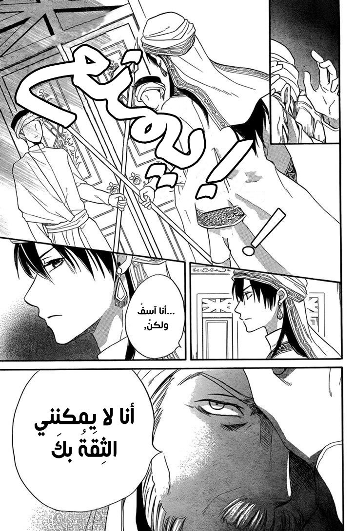 Sabaku no Harem: Chapter 23 - Page 8