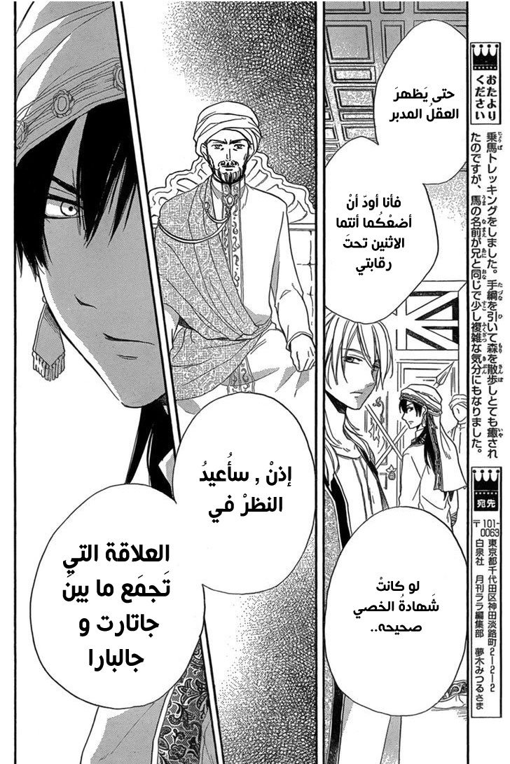 Sabaku no Harem: Chapter 23 - Page 9