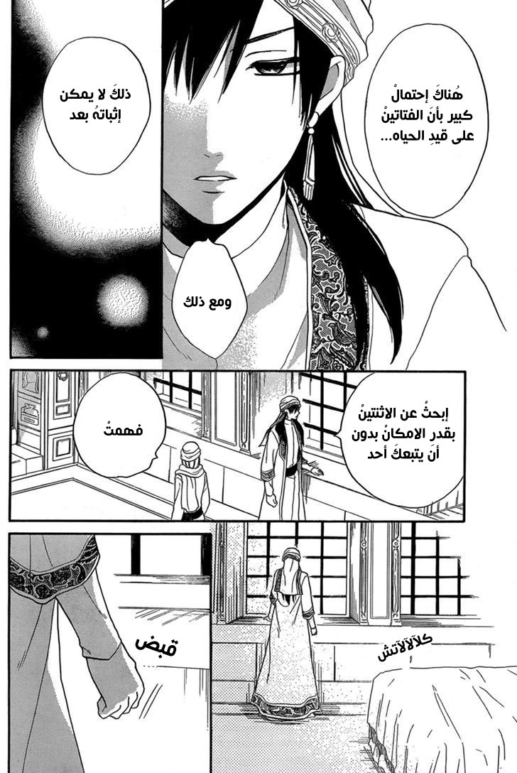 Sabaku no Harem: Chapter 23 - Page 11