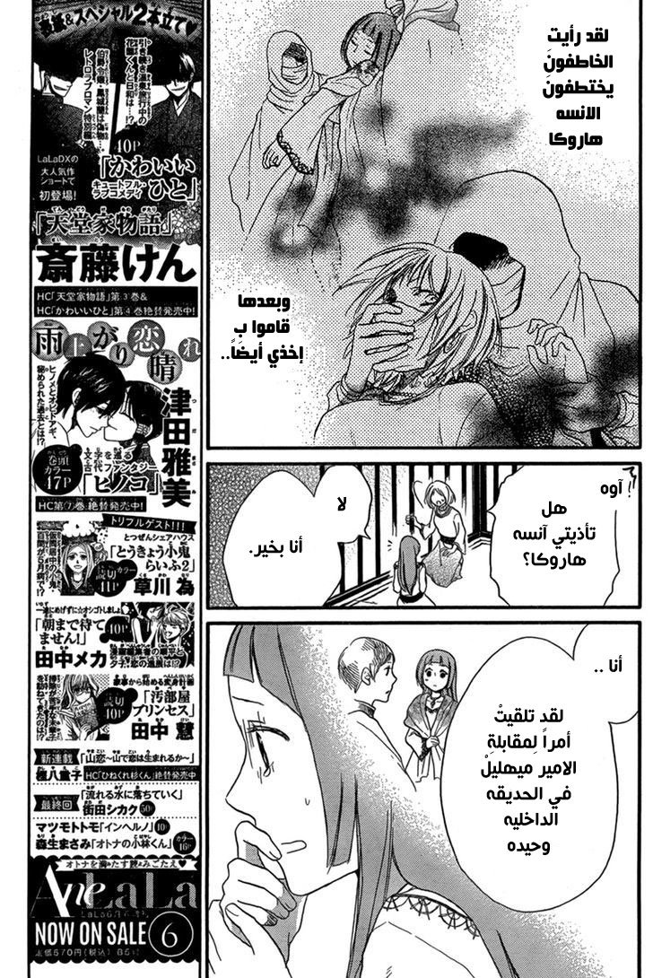 Sabaku no Harem: Chapter 23 - Page 15