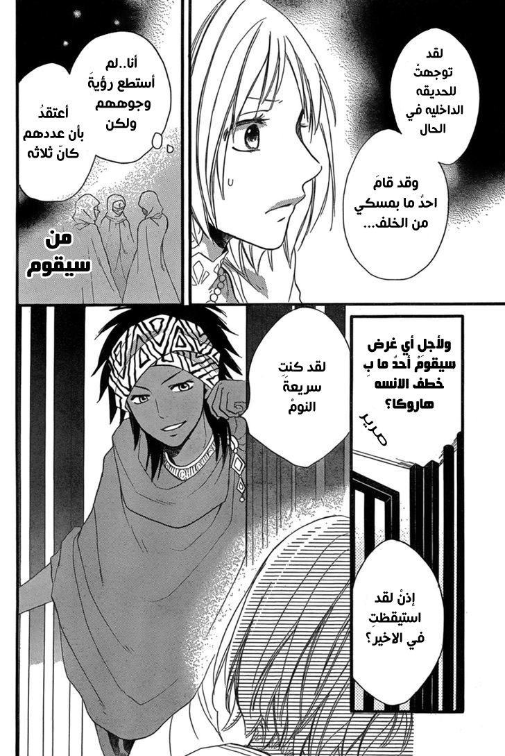 Sabaku no Harem: Chapter 23 - Page 16