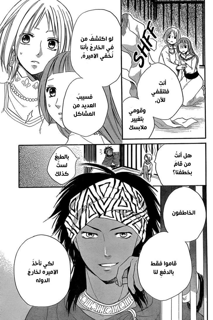 Sabaku no Harem: Chapter 23 - Page 17