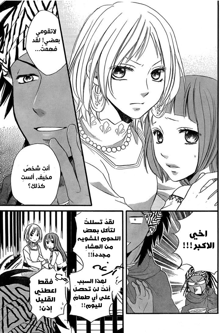 Sabaku no Harem: Chapter 23 - Page 19