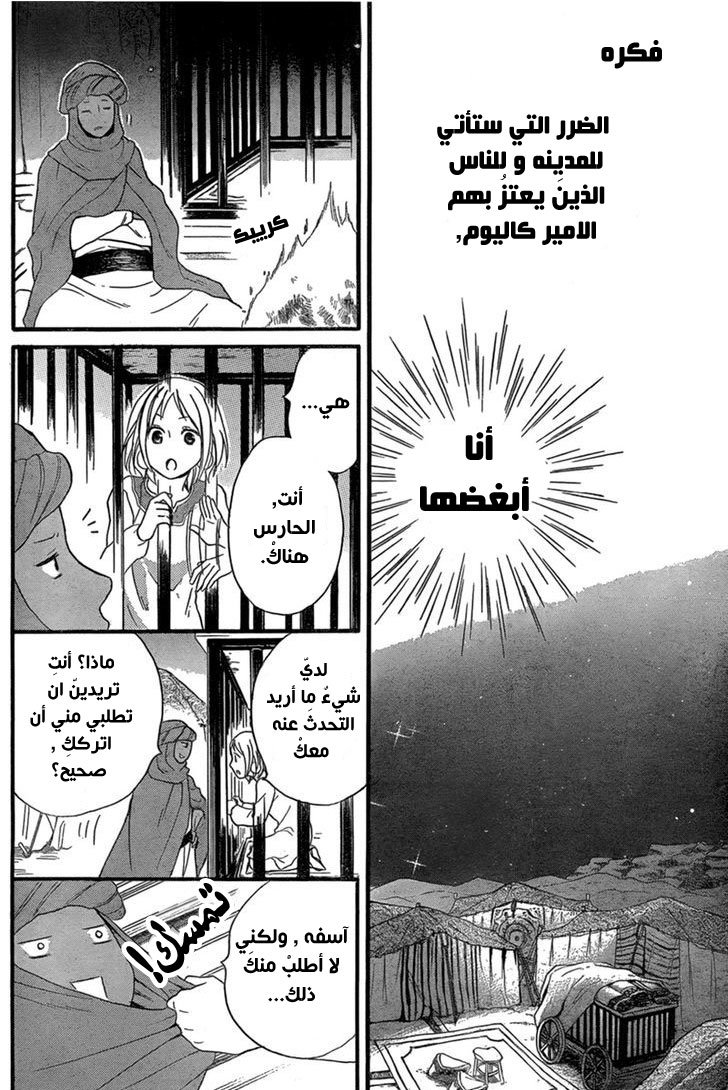 Sabaku no Harem: Chapter 23 - Page 24