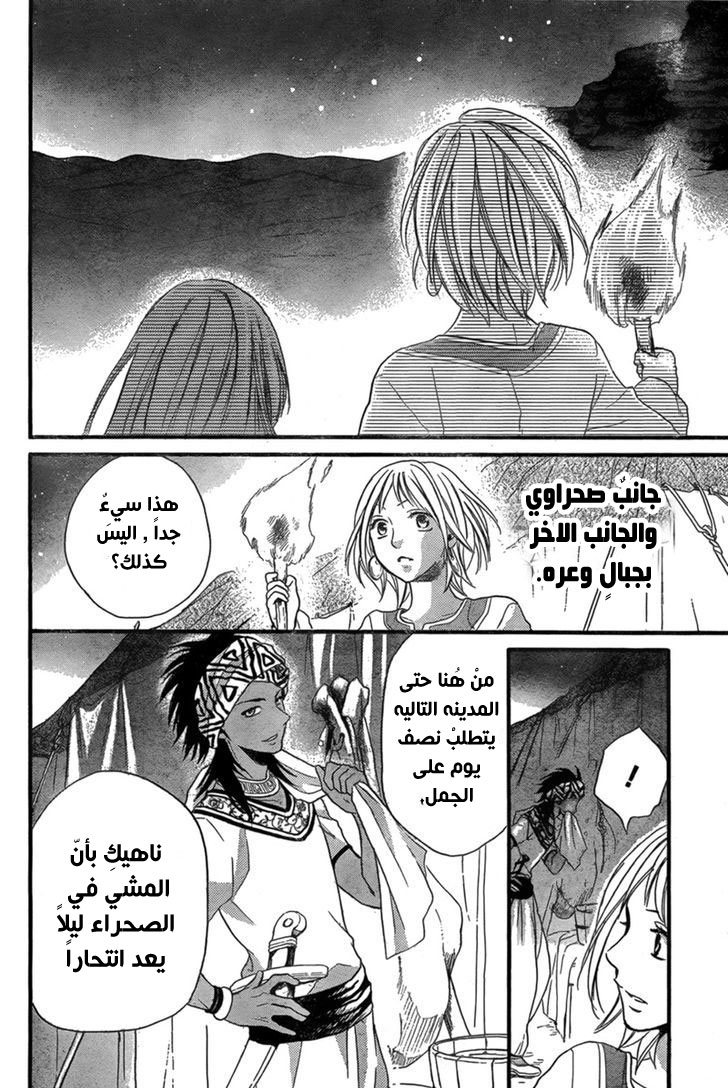 Sabaku no Harem: Chapter 23 - Page 26