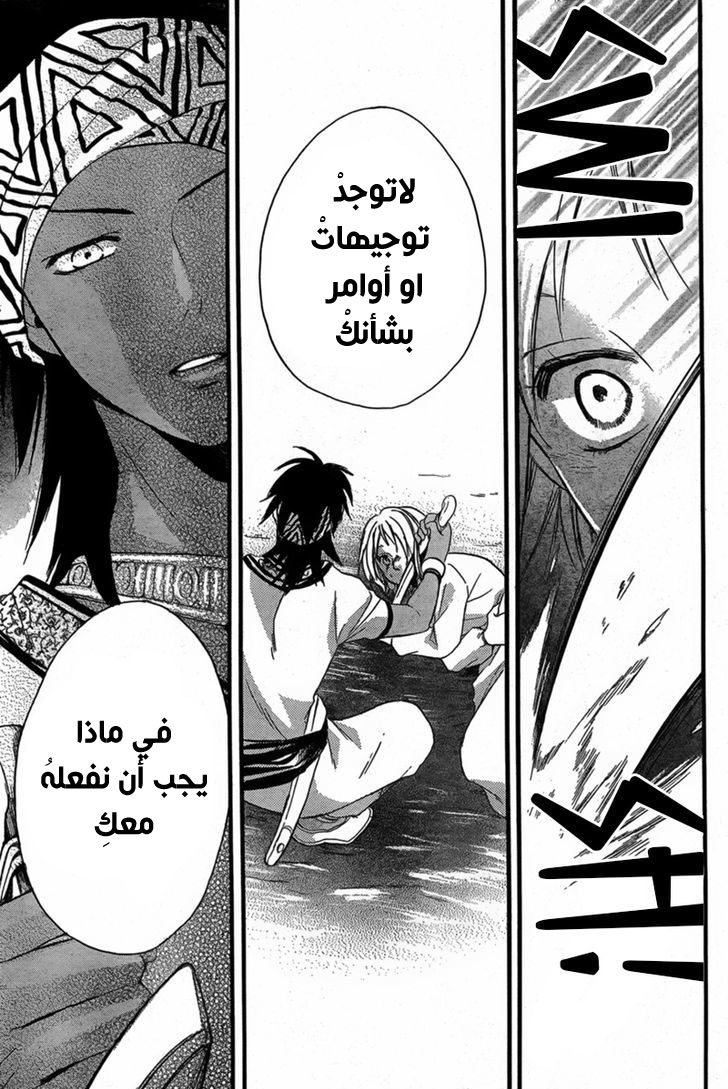 Sabaku no Harem: Chapter 23 - Page 31