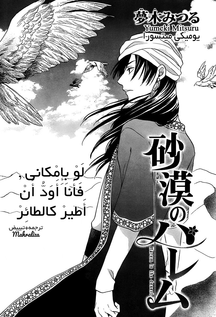 Sabaku no Harem: Chapter 24 - Page 3