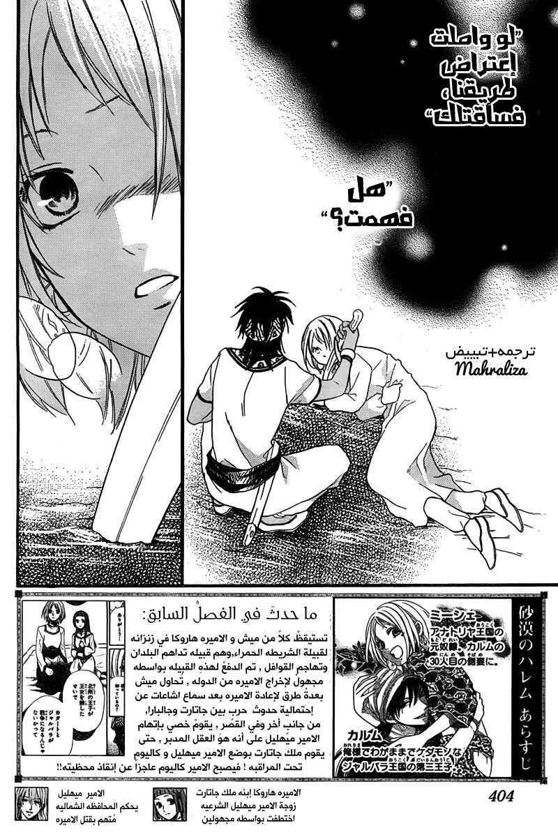 Sabaku no Harem: Chapter 24 - Page 4