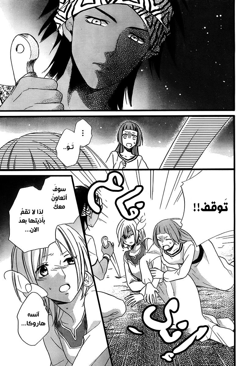 Sabaku no Harem: Chapter 24 - Page 5