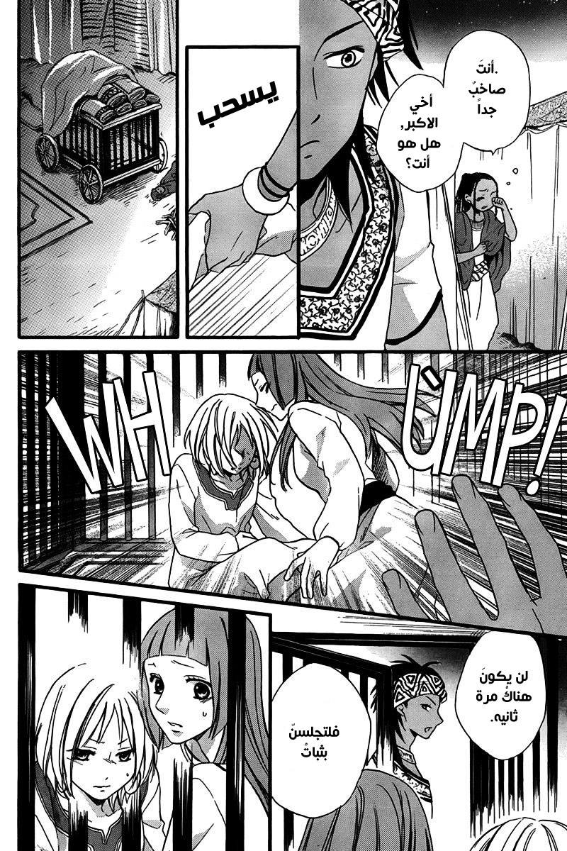 Sabaku no Harem: Chapter 24 - Page 6