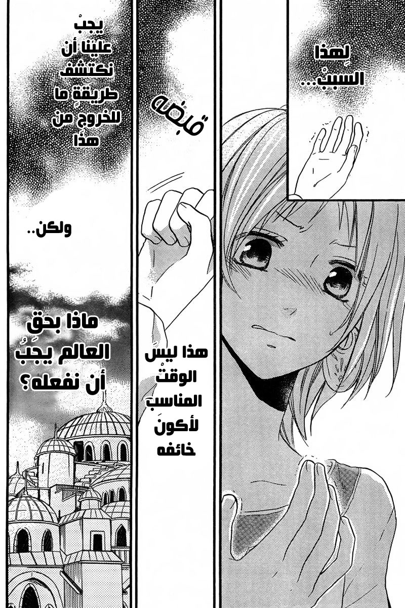 Sabaku no Harem: Chapter 24 - Page 8