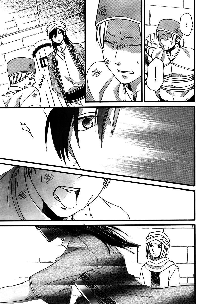 Sabaku no Harem: Chapter 24 - Page 19