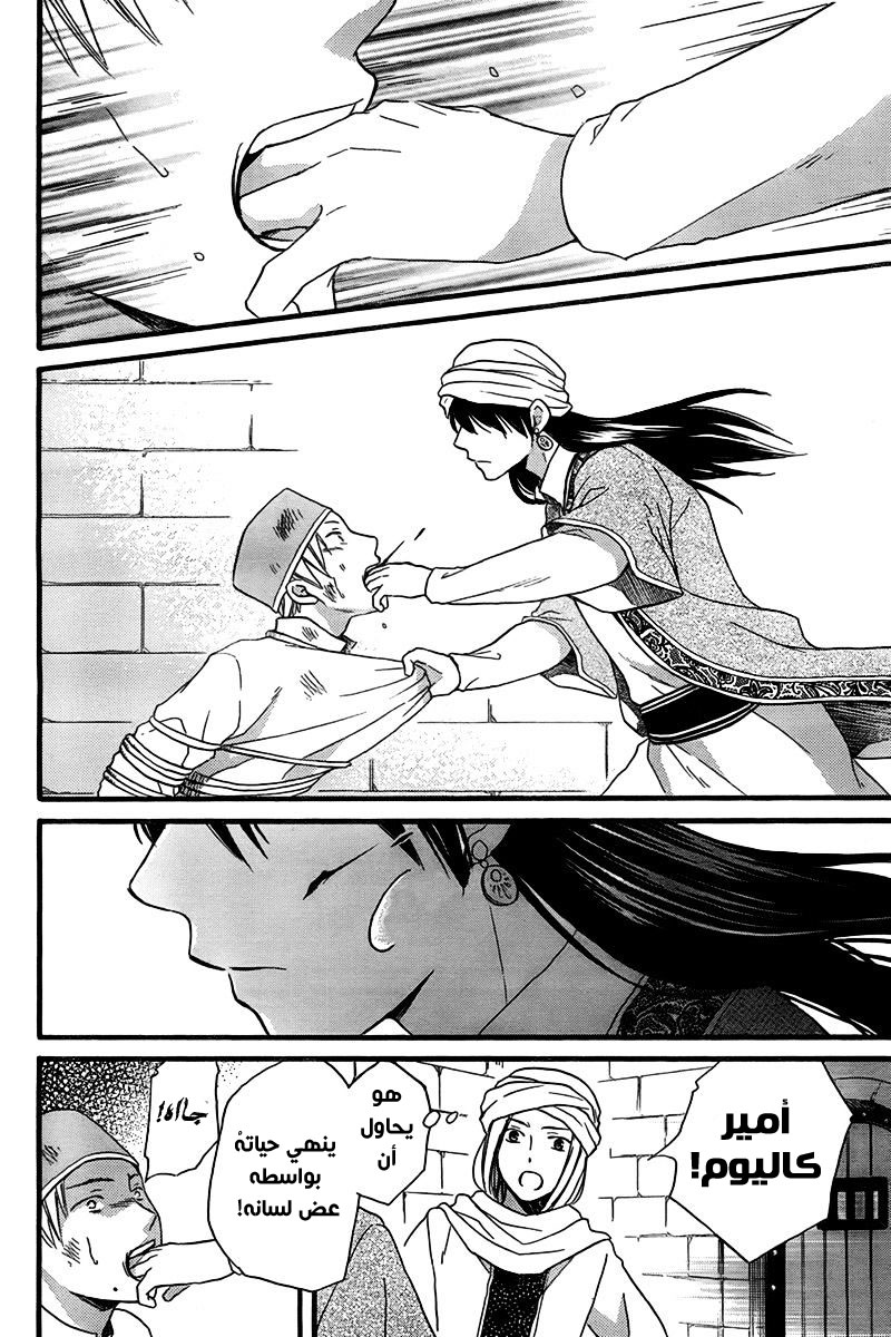 Sabaku no Harem: Chapter 24 - Page 20