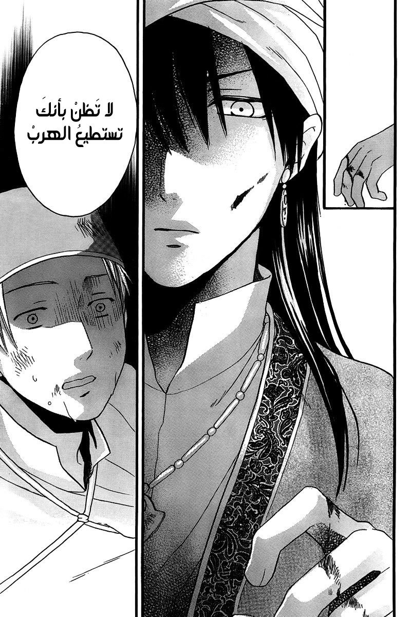 Sabaku no Harem: Chapter 24 - Page 21