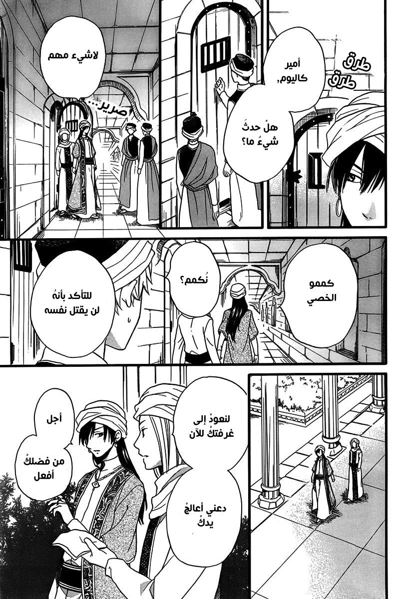 Sabaku no Harem: Chapter 24 - Page 23