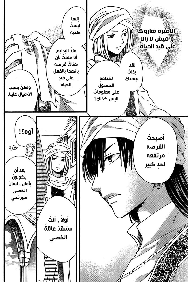 Sabaku no Harem: Chapter 24 - Page 24