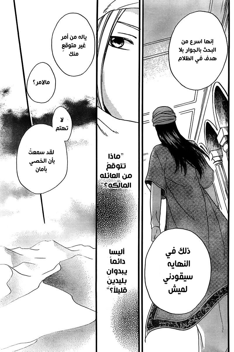 Sabaku no Harem: Chapter 24 - Page 25