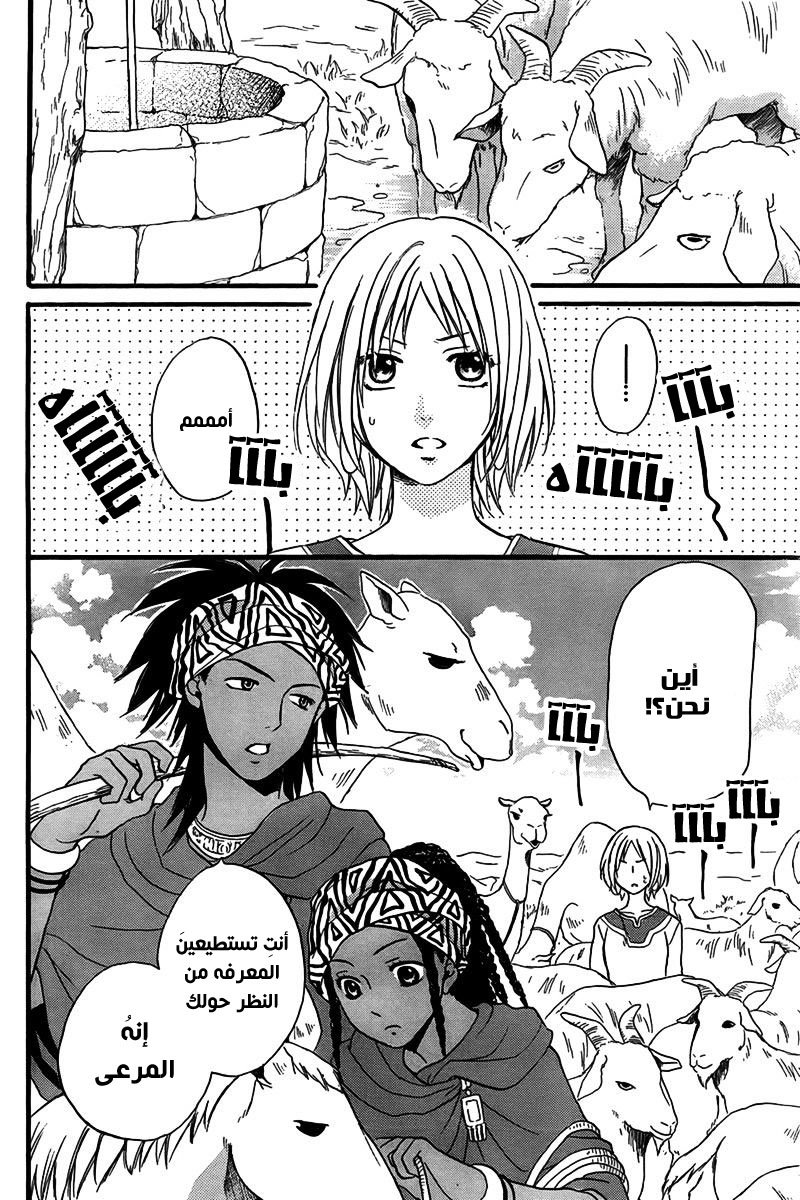 Sabaku no Harem: Chapter 24 - Page 26