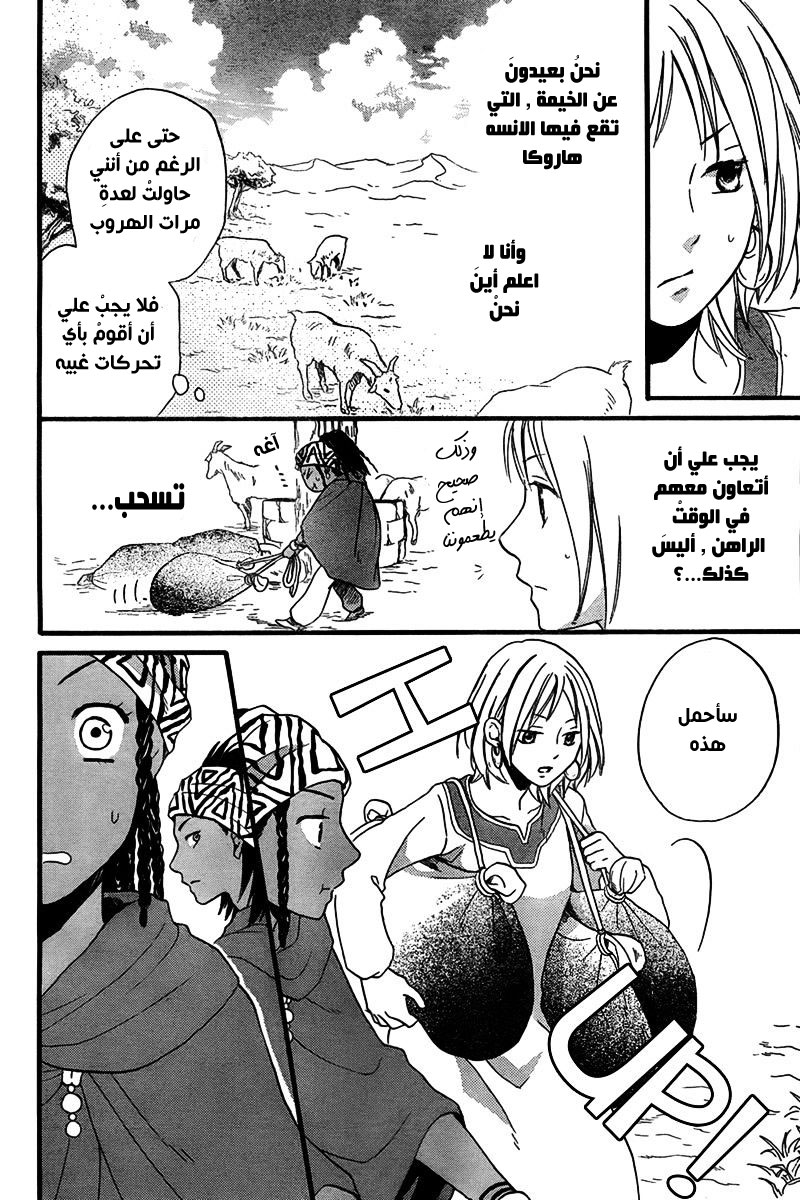 Sabaku no Harem: Chapter 24 - Page 28