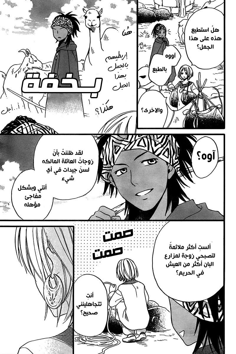 Sabaku no Harem: Chapter 24 - Page 29